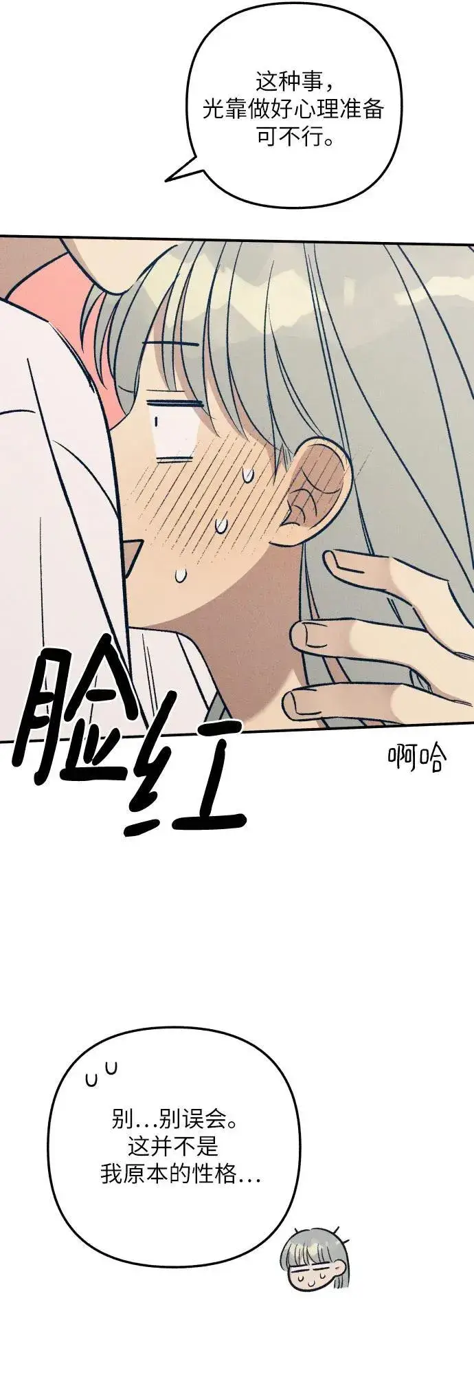 《初恋是冤家》第98话（最终话）图9
