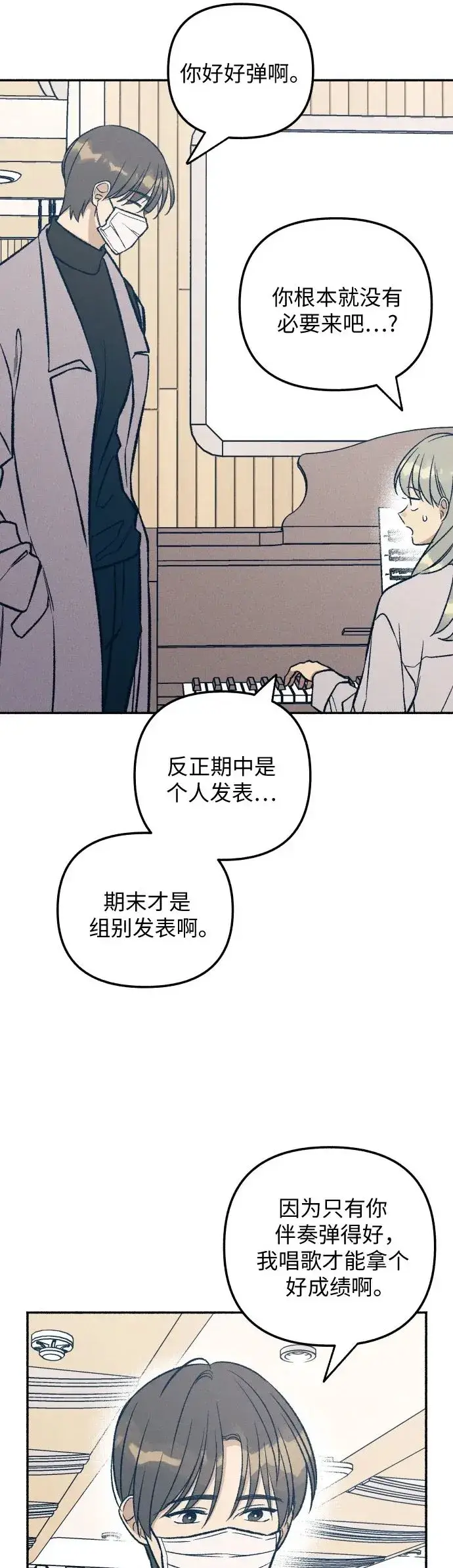 《初恋是冤家》第34话图10
