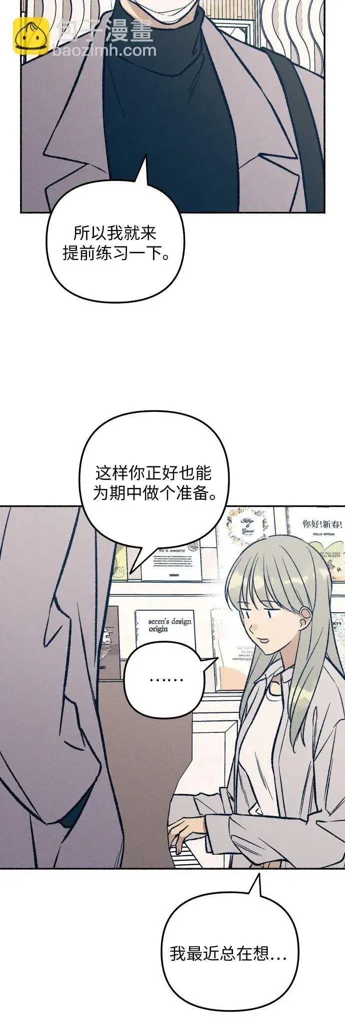 《初恋是冤家》第34话图11