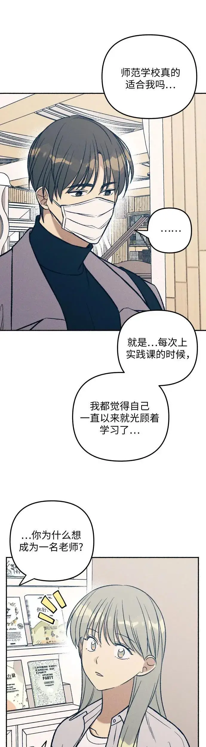 《初恋是冤家》第34话图12