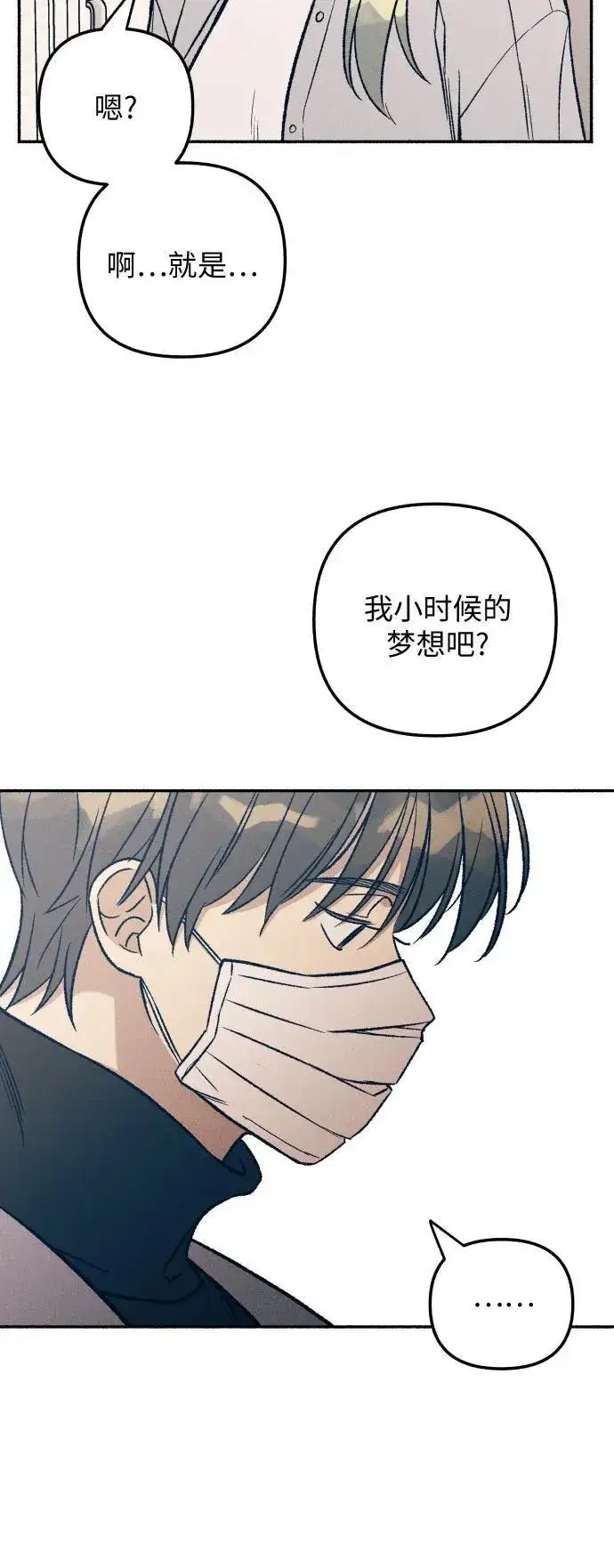 《初恋是冤家》第34话图13