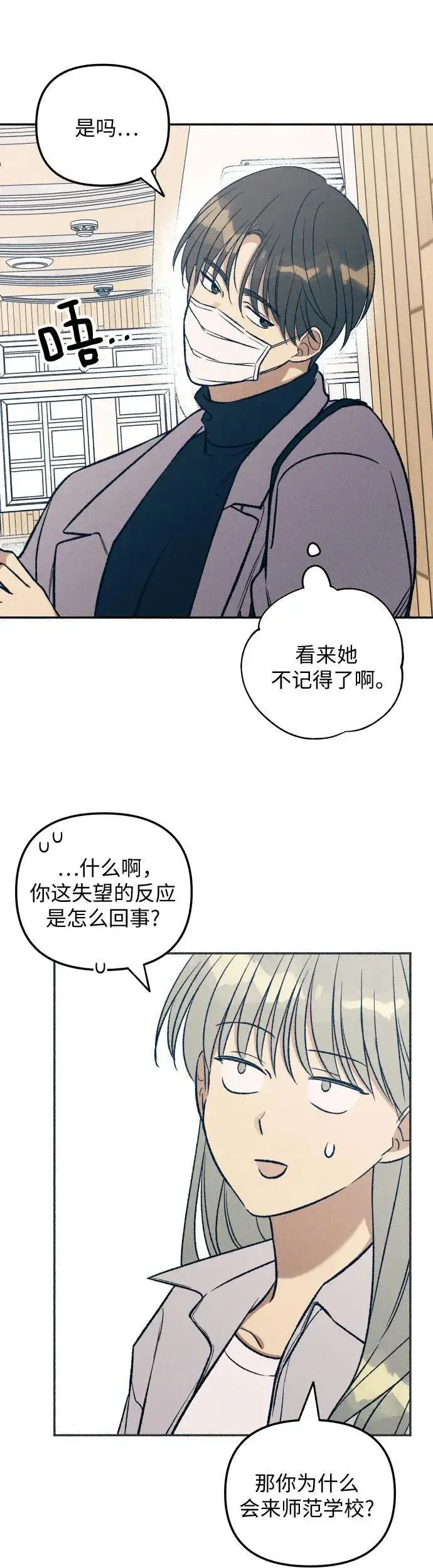 《初恋是冤家》第34话图14