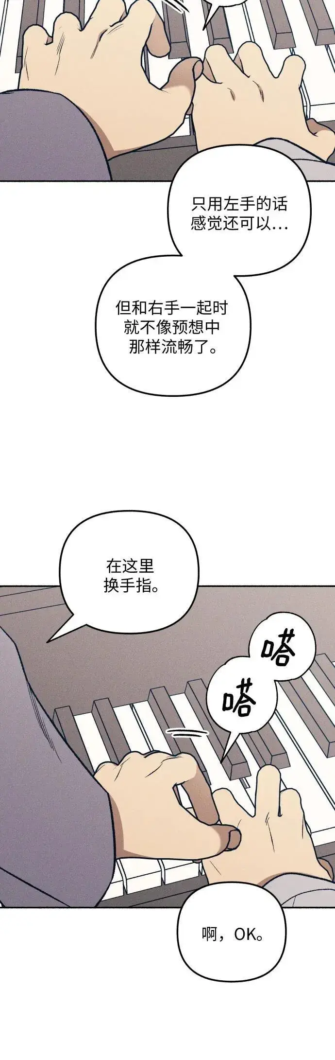 《初恋是冤家》第34话图17