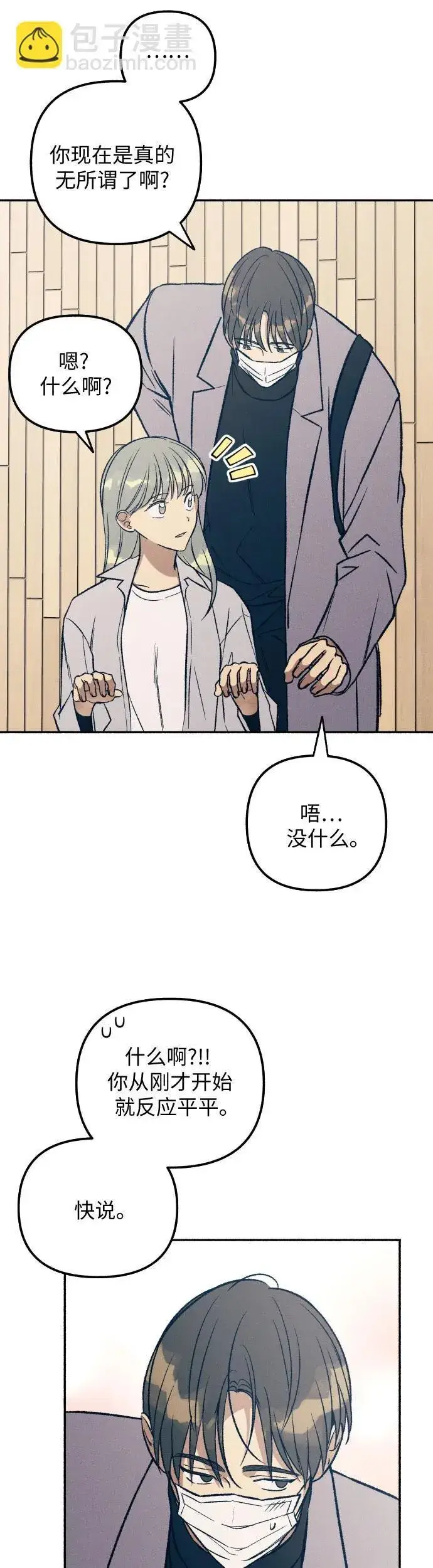 《初恋是冤家》第34话图18