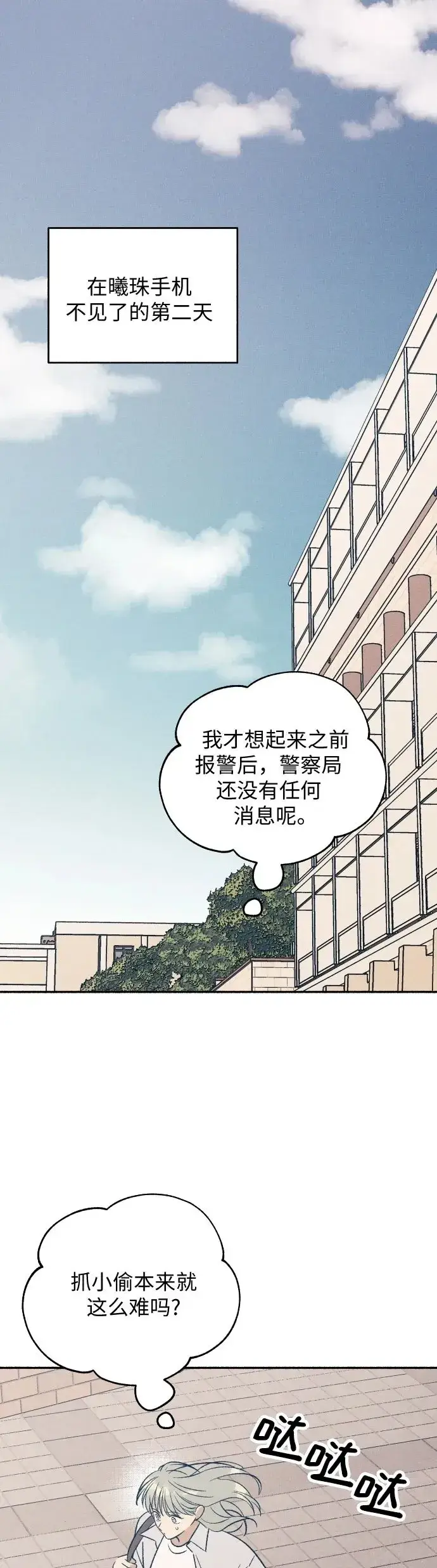 《初恋是冤家》第34话图2