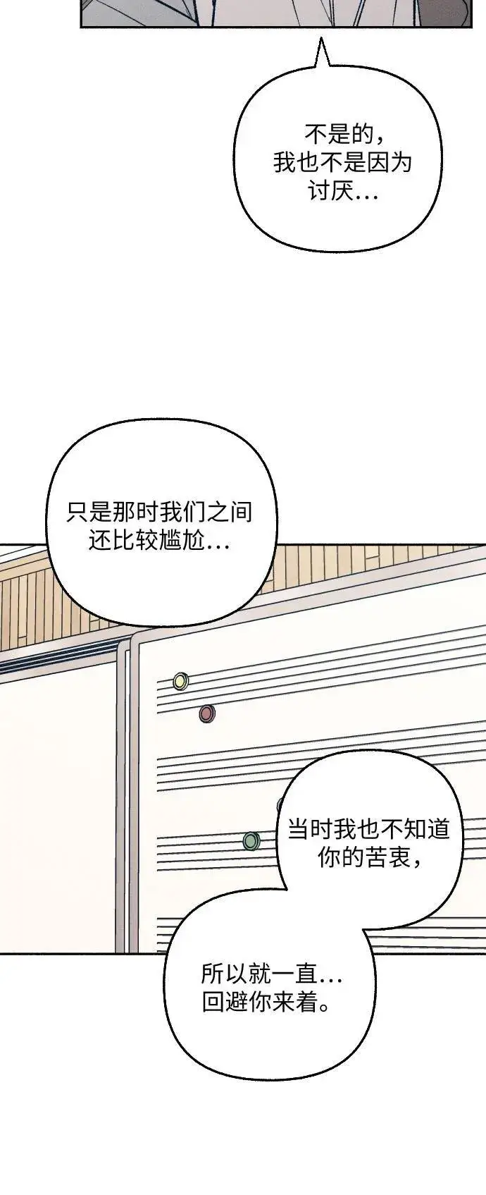 《初恋是冤家》第34话图21