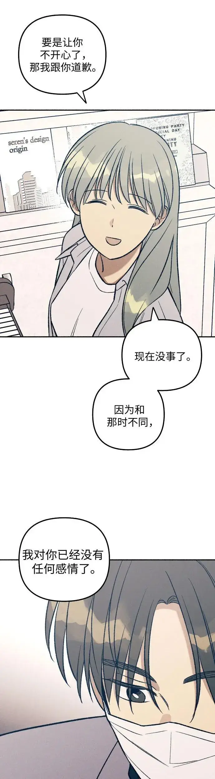 《初恋是冤家》第34话图22