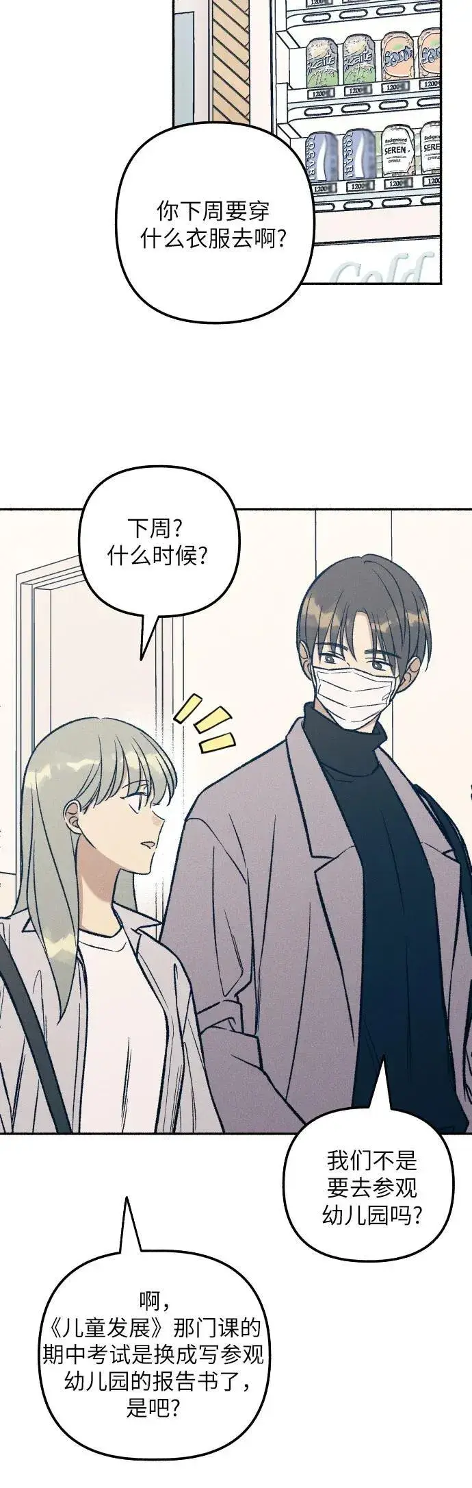 《初恋是冤家》第34话图27