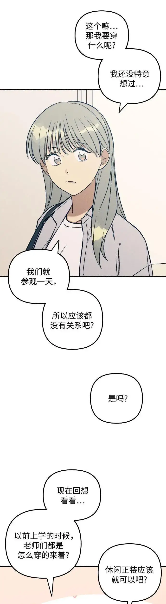 《初恋是冤家》第34话图28