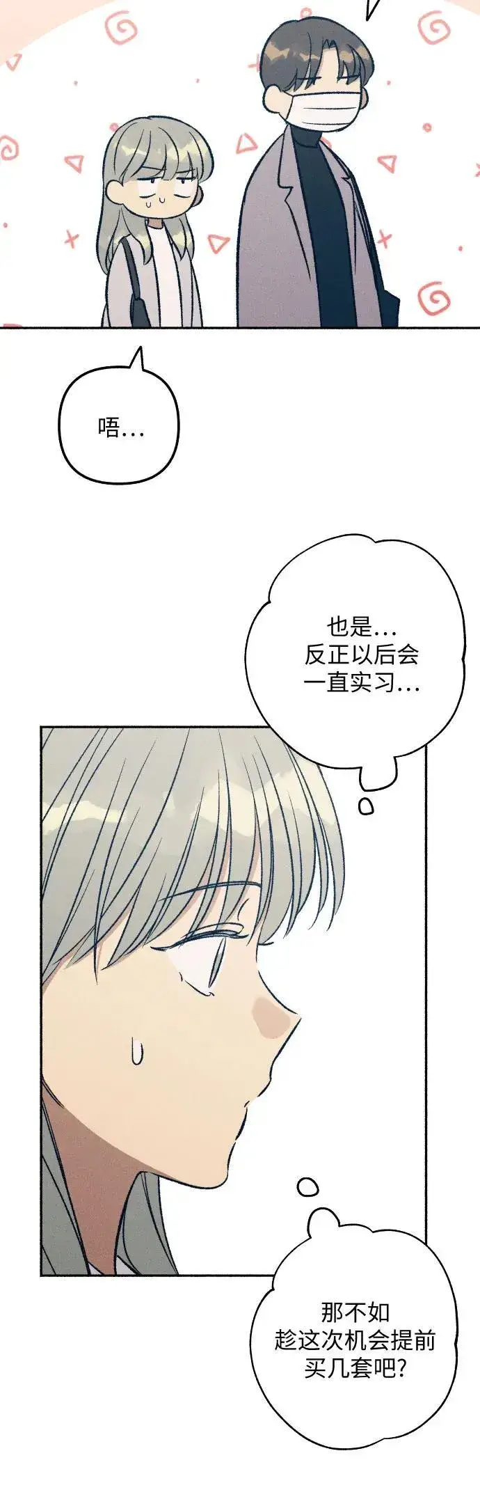 《初恋是冤家》第34话图29