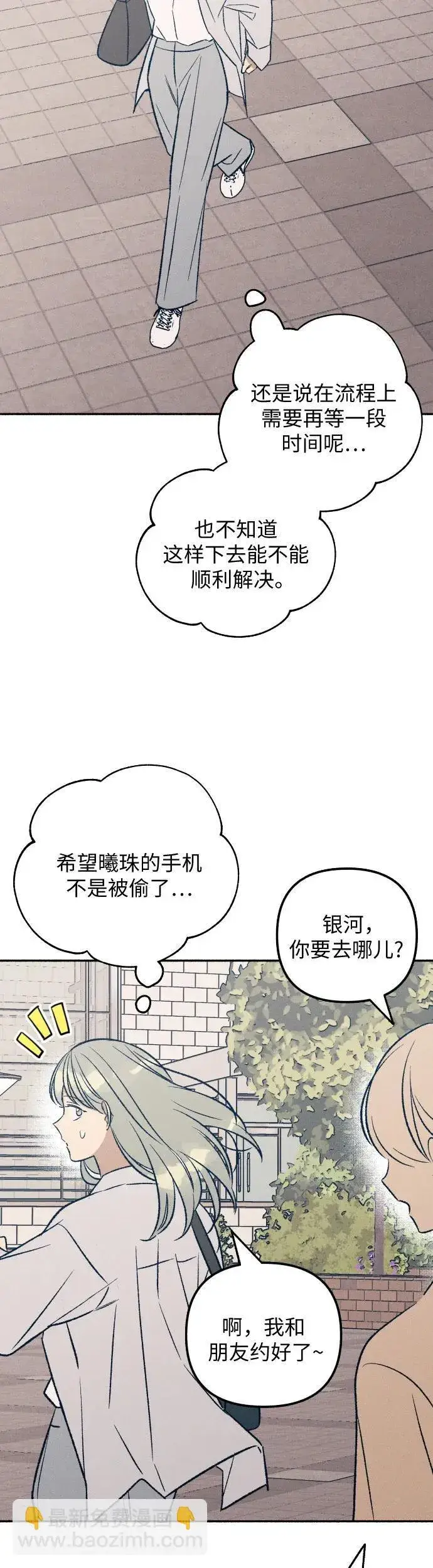 《初恋是冤家》第34话图3