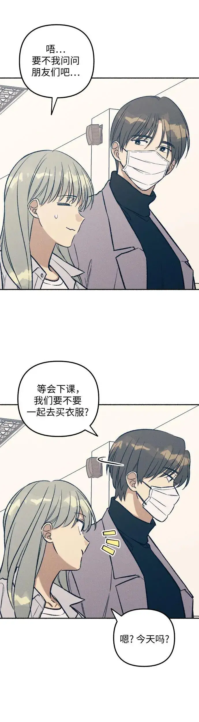 《初恋是冤家》第34话图30