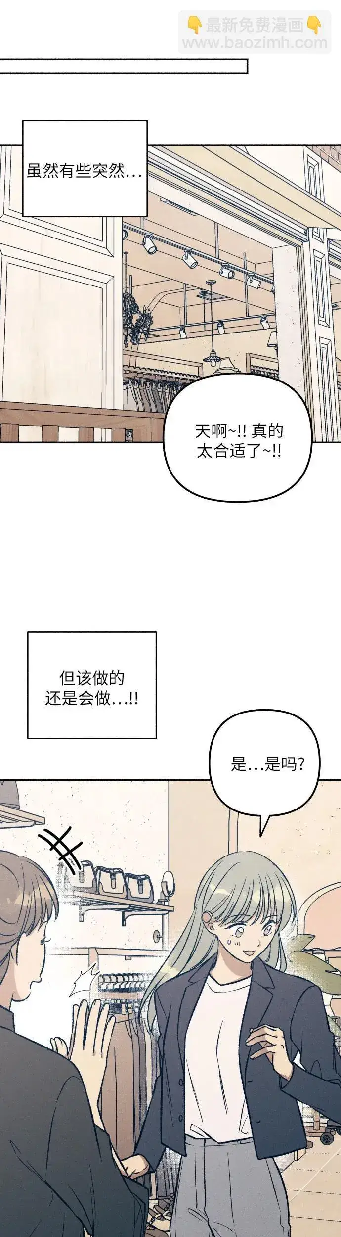 《初恋是冤家》第34话图32