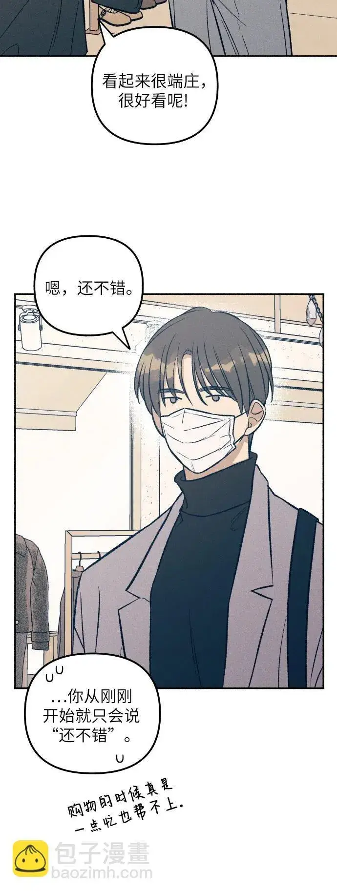 《初恋是冤家》第34话图33
