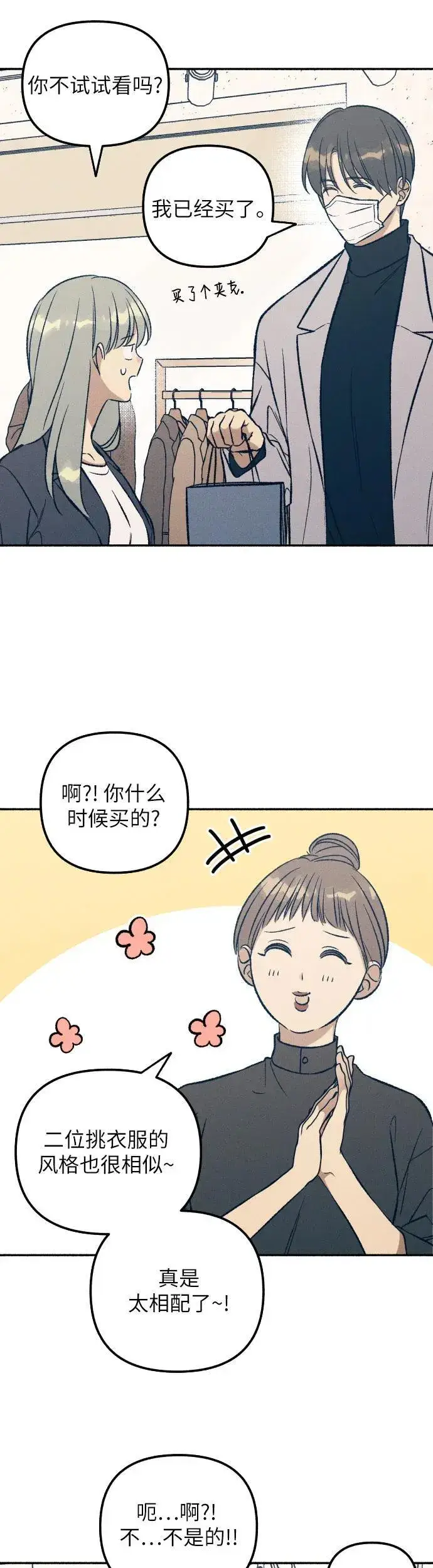 《初恋是冤家》第34话图34