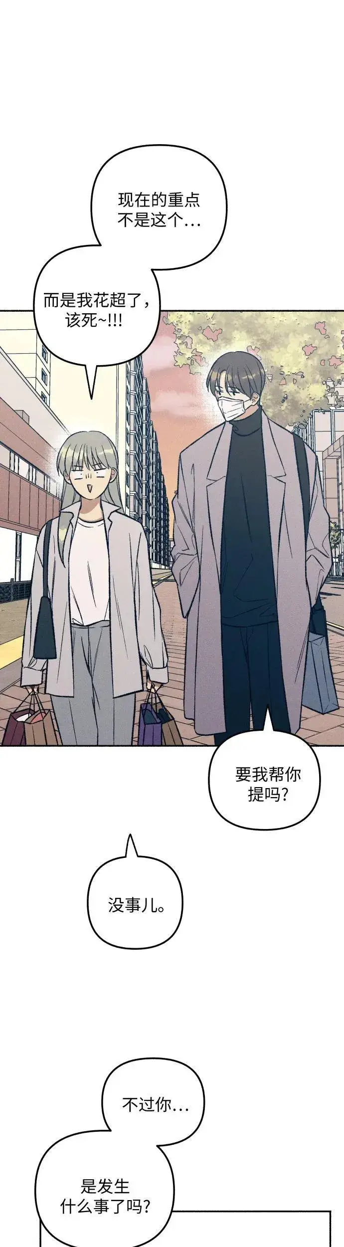 《初恋是冤家》第34话图39