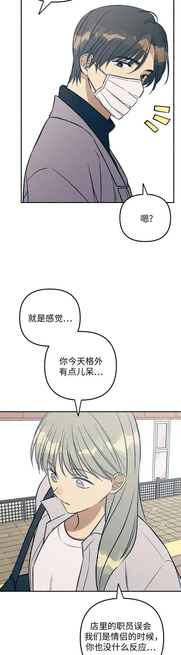 《初恋是冤家》第34话图40