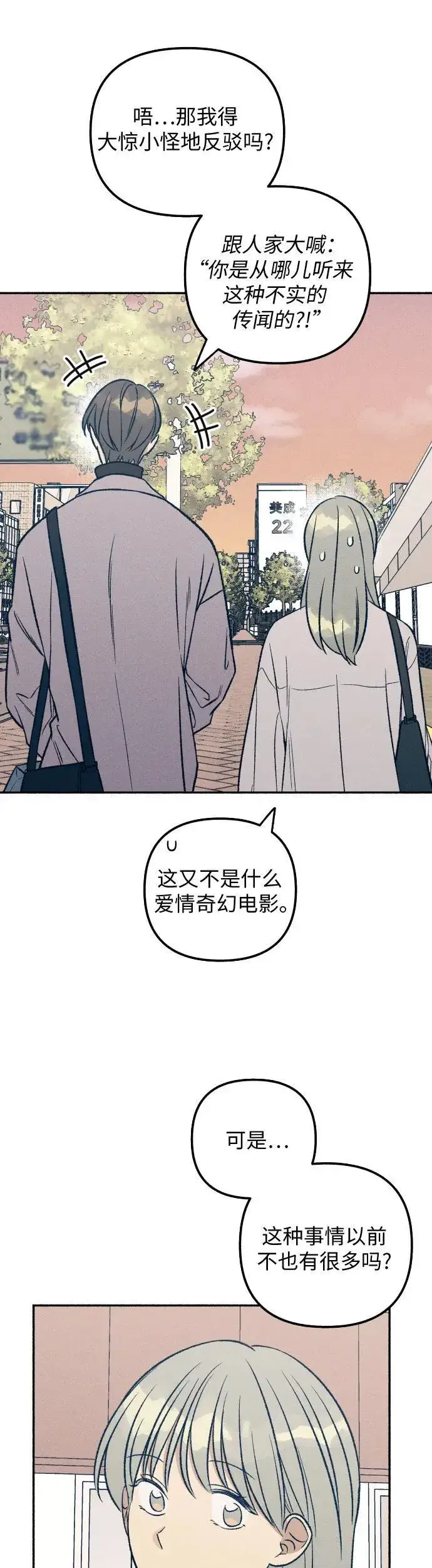 《初恋是冤家》第34话图42