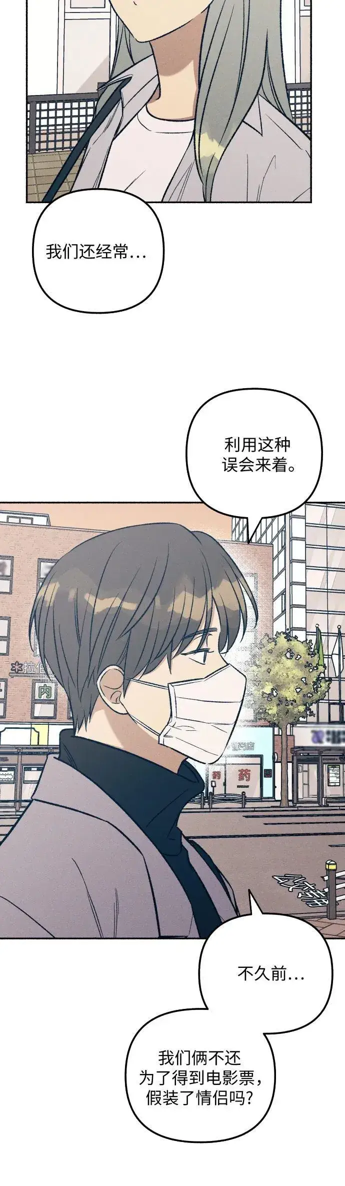 《初恋是冤家》第34话图43