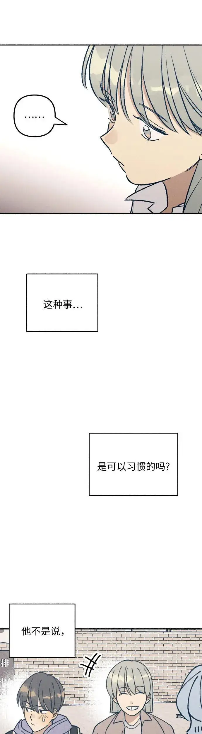 《初恋是冤家》第34话图44