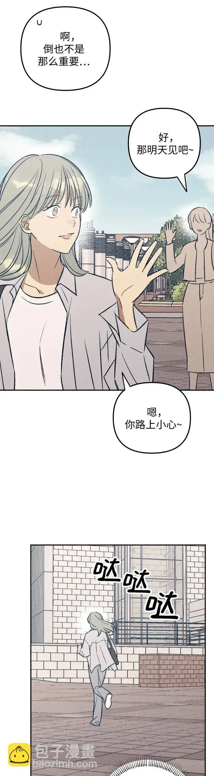 《初恋是冤家》第34话图5