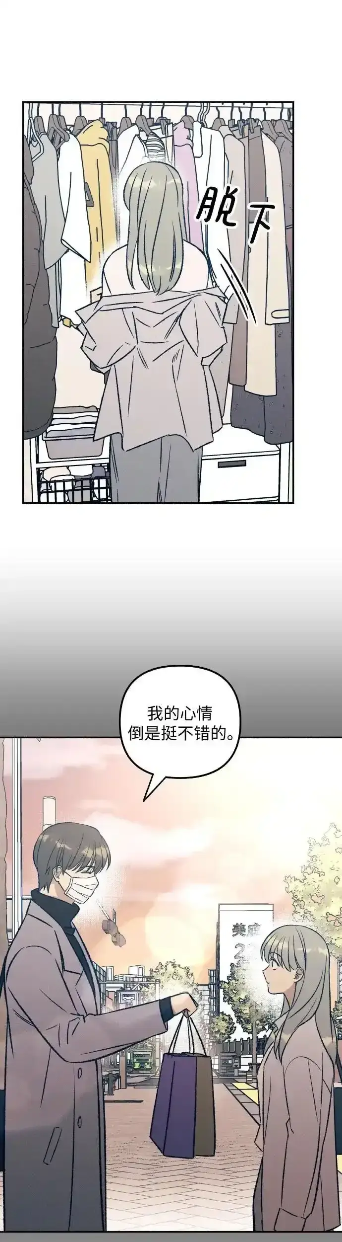 《初恋是冤家》第35话图13