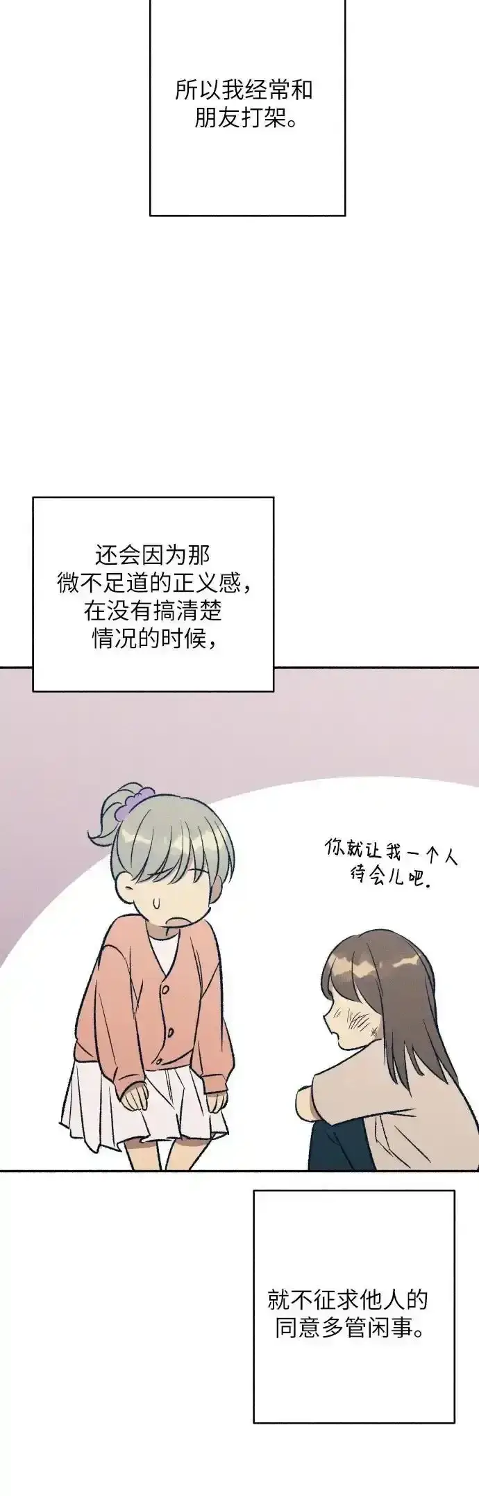 《初恋是冤家》第35话图18