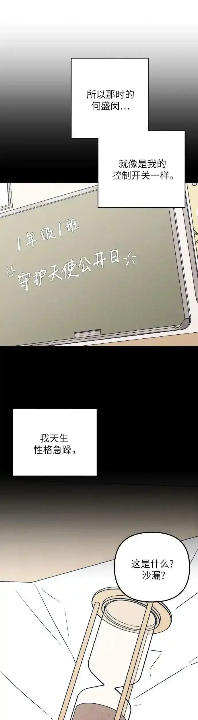 《初恋是冤家》第35话图19