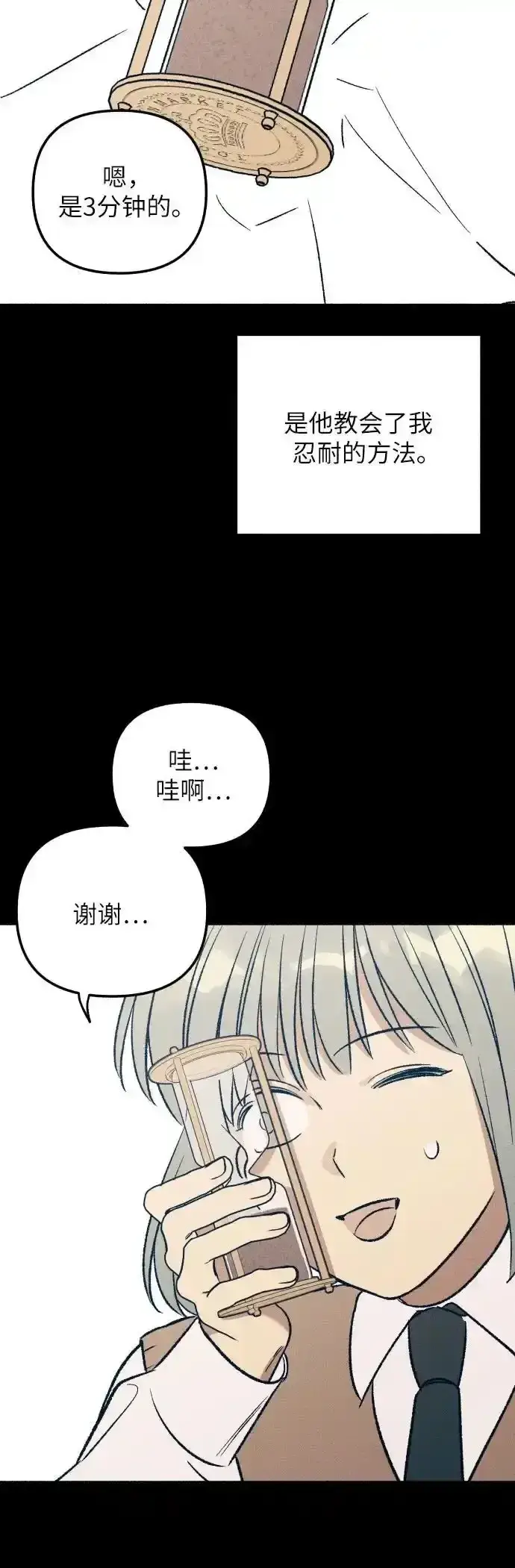 《初恋是冤家》第35话图20