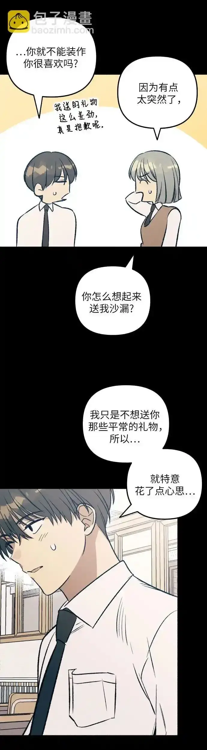 《初恋是冤家》第35话图21