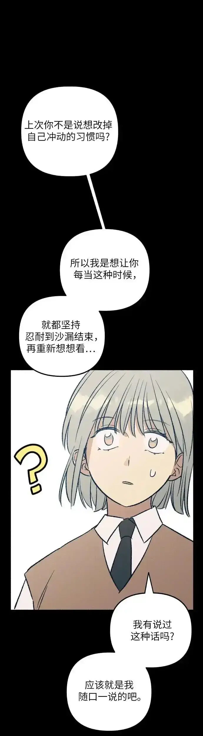 《初恋是冤家》第35话图22