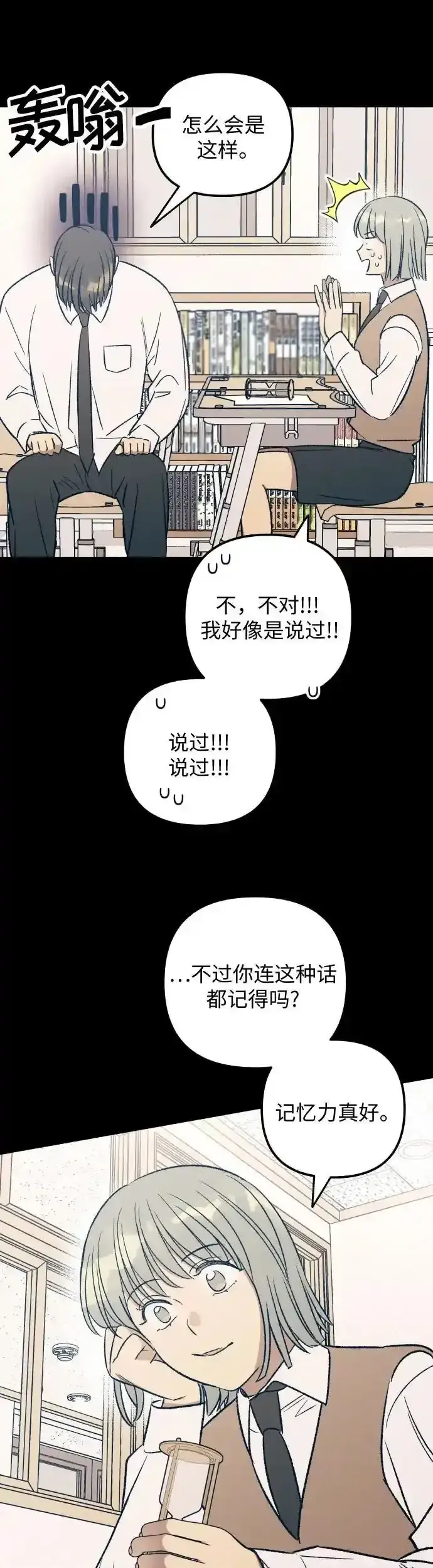 《初恋是冤家》第35话图24