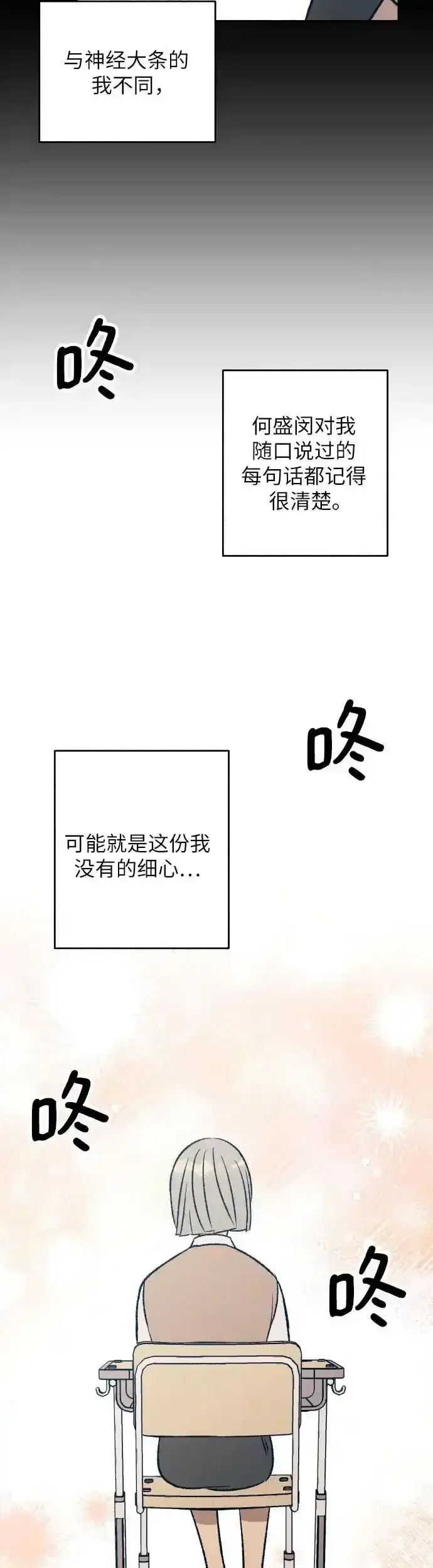 《初恋是冤家》第35话图27