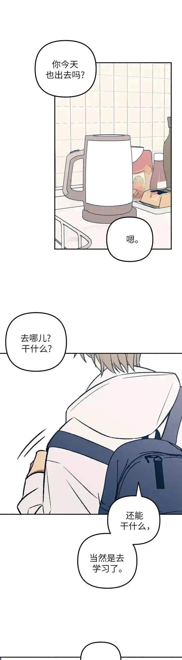 《初恋是冤家》第35话图34