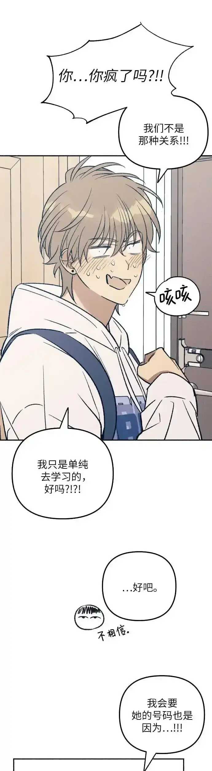 《初恋是冤家》第35话图38