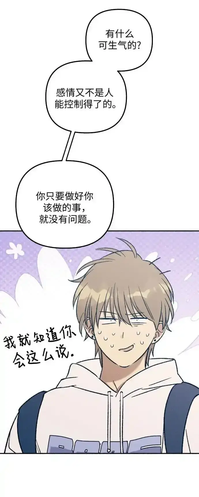 《初恋是冤家》第35话图41