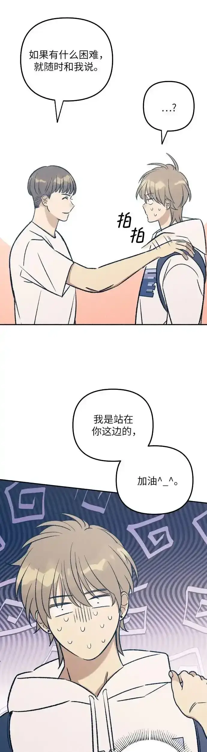 《初恋是冤家》第35话图44