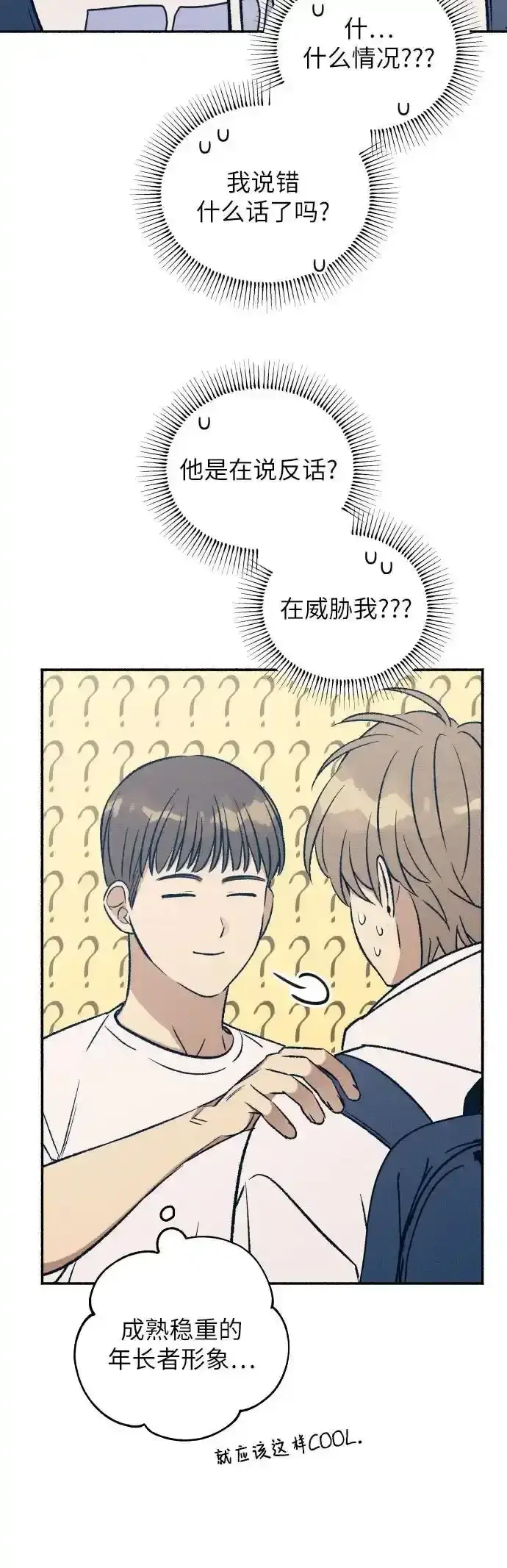 《初恋是冤家》第35话图45