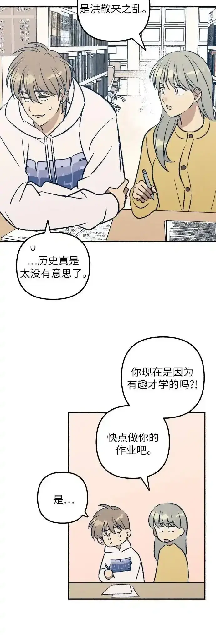 《初恋是冤家》第35话图47