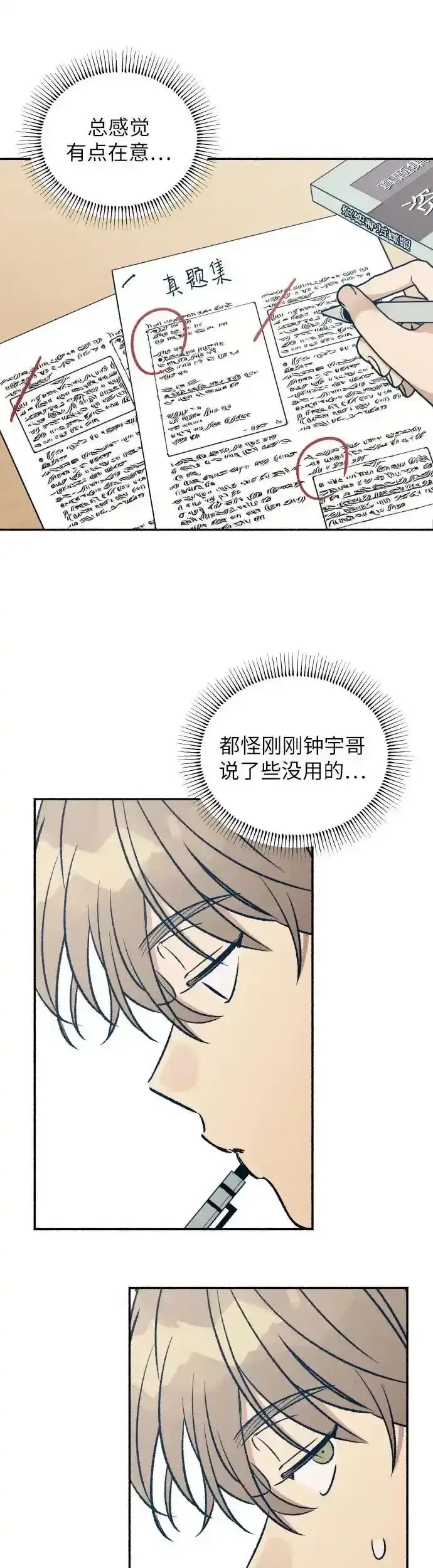 《初恋是冤家》第35话图48