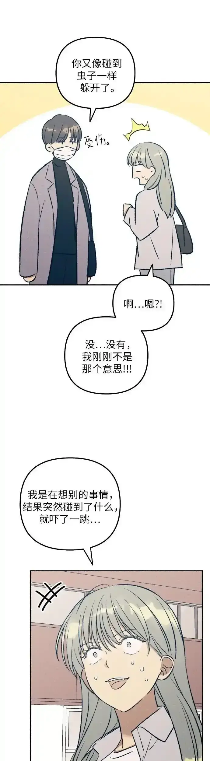 《初恋是冤家》第35话图5