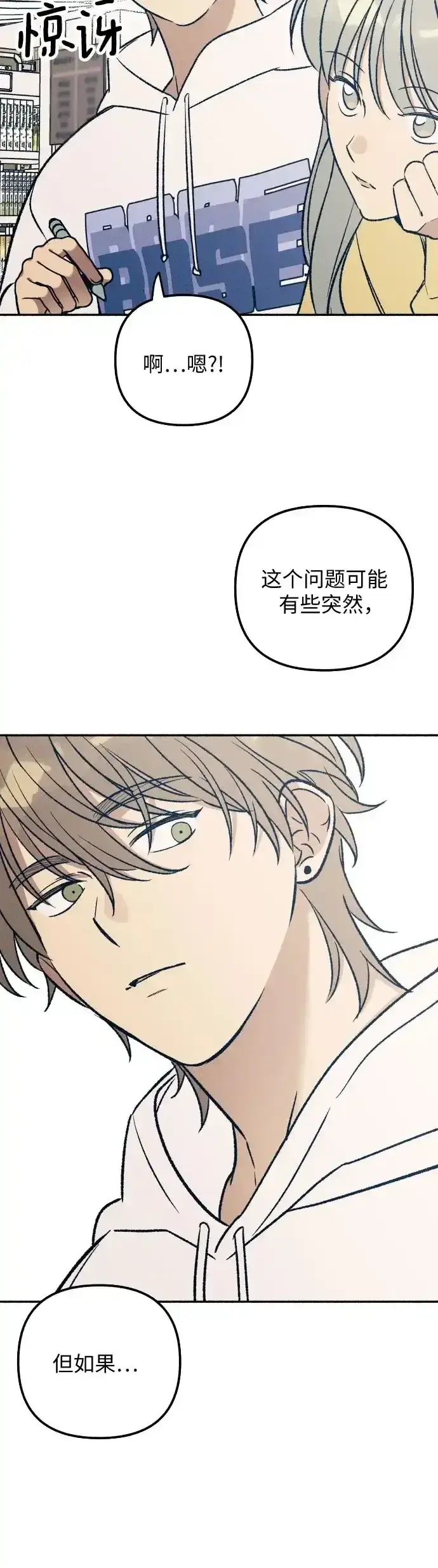 《初恋是冤家》第35话图51
