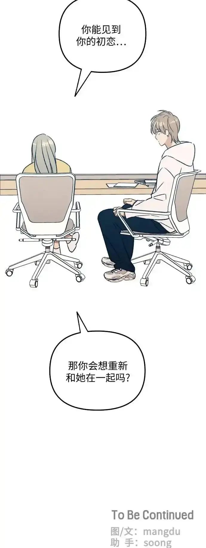 《初恋是冤家》第35话图52