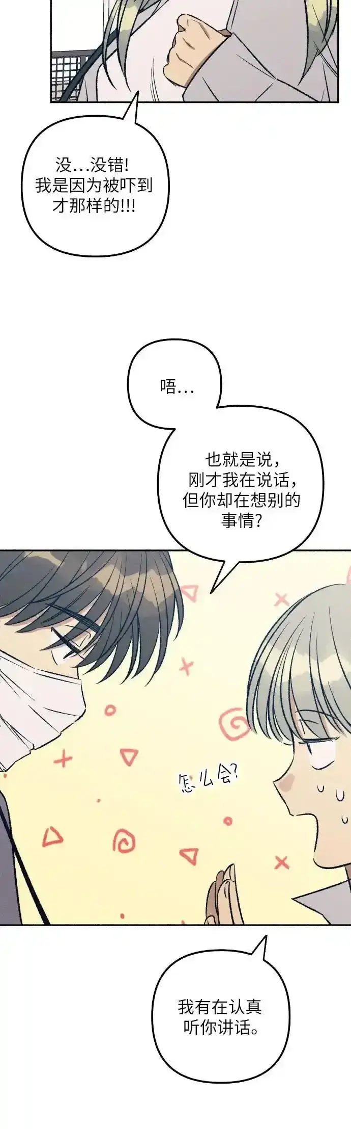 《初恋是冤家》第35话图6