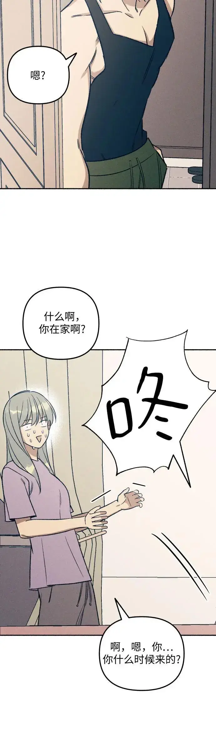 《初恋是冤家》第29话图12