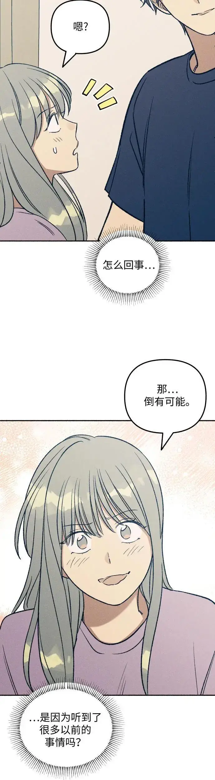 《初恋是冤家》第29话图18