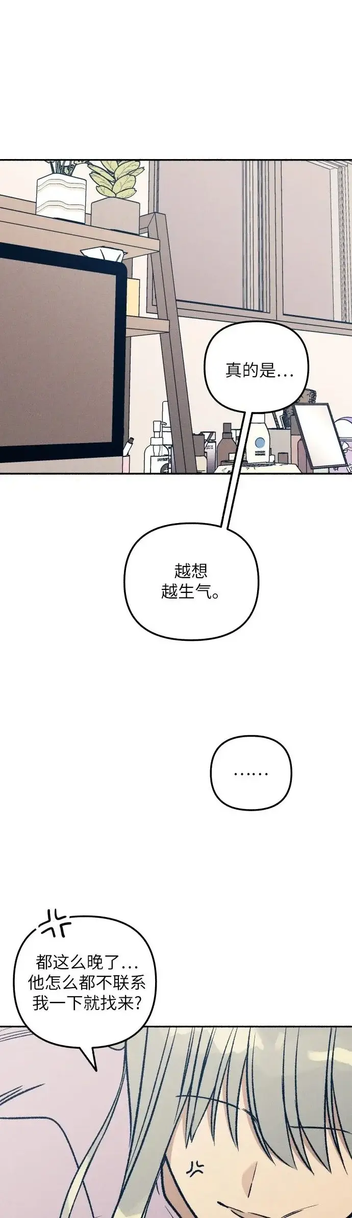 《初恋是冤家》第29话图2