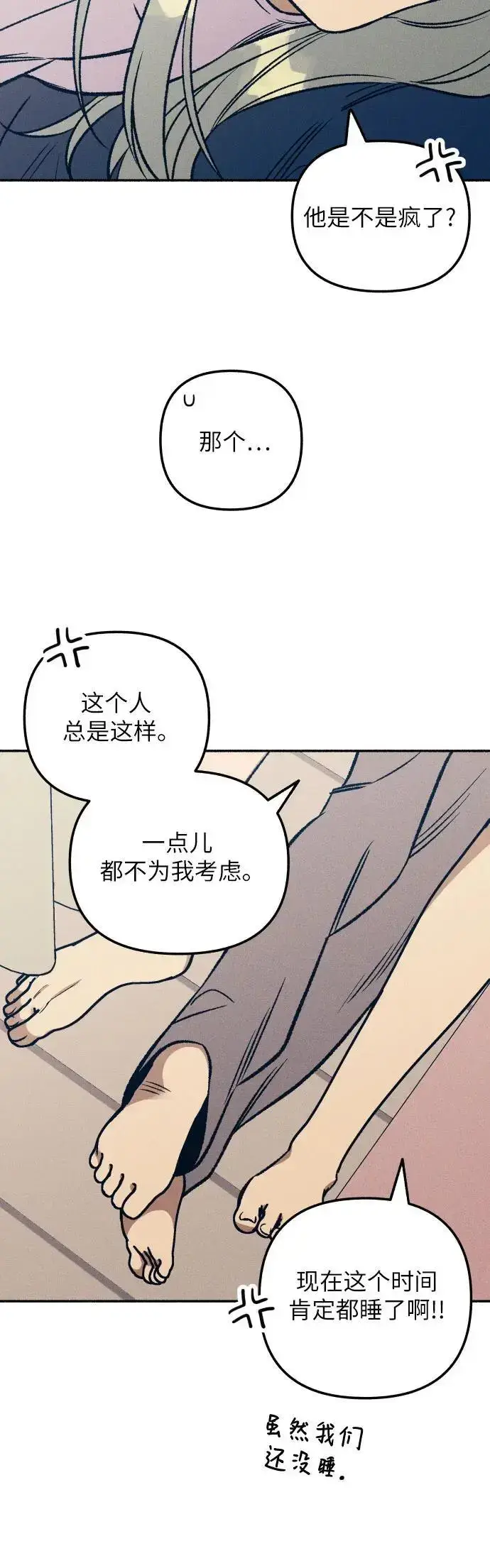 《初恋是冤家》第29话图3