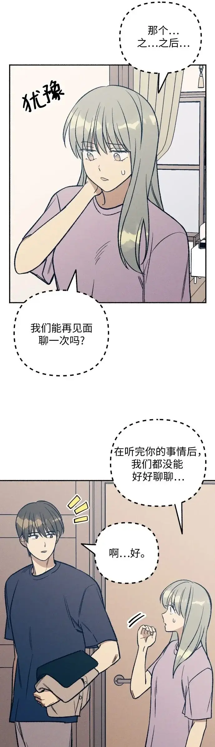 《初恋是冤家》第29话图30