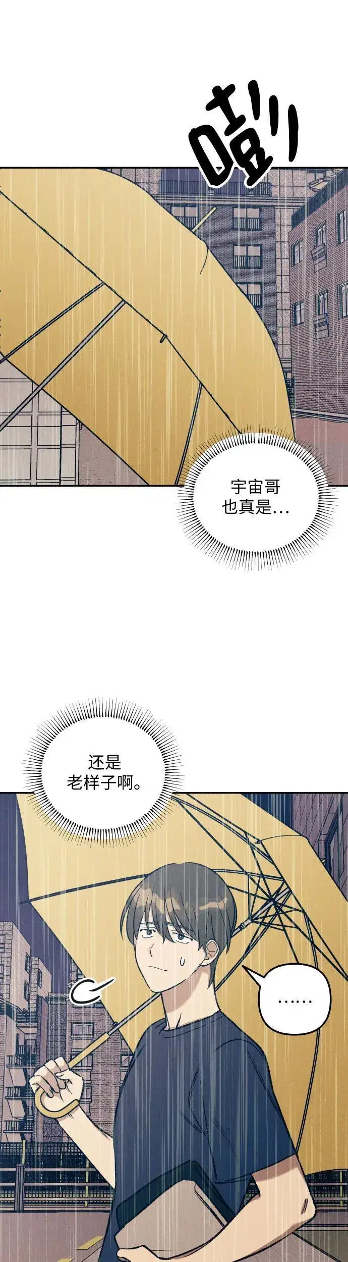 《初恋是冤家》第29话图35
